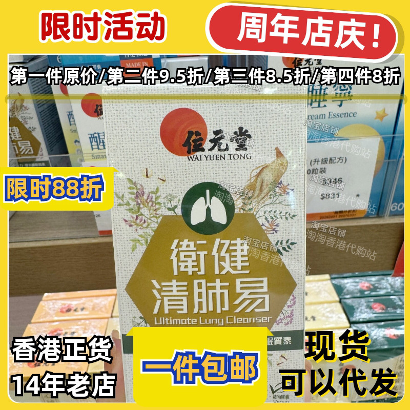 位元堂卫健清肺易胶囊60粒安睡