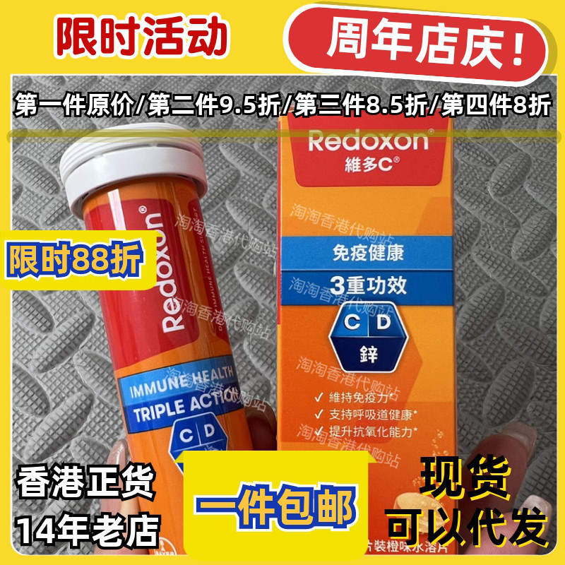 香港代购力度伸维C+锌+D泡腾片