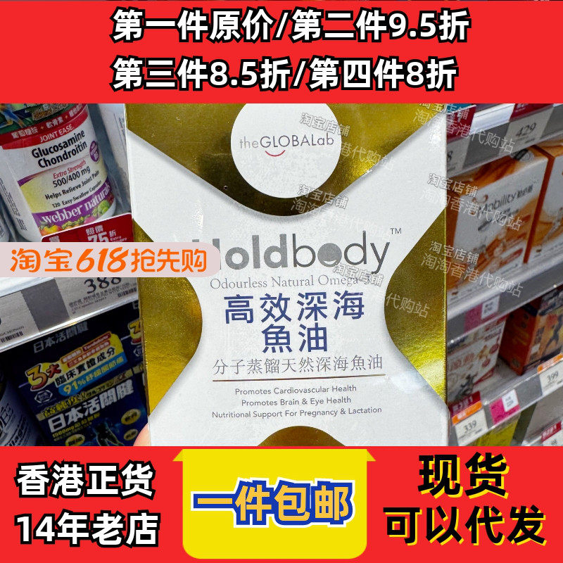 香港代购Holdbody高效深海鱼油100粒保护关节脑部视力发育包邮