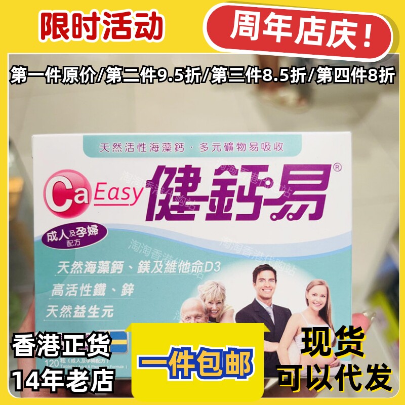 香港代购健钙易120粒儿童包邮