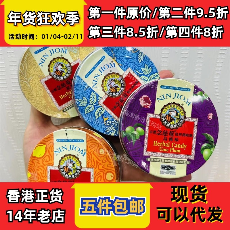香港代购京都念慈菴枇杷润喉糖60克金桔柠檬原味薄荷味乌梅味