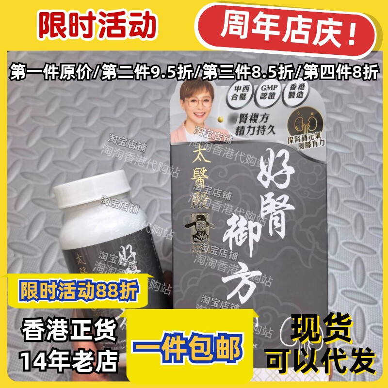 太医殿好肾御方胶囊保肾活力