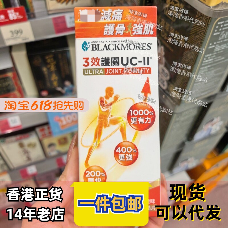香港代购Blackmores澳佳宝3效护关UC-ll咀嚼片30粒护骨强肌包邮