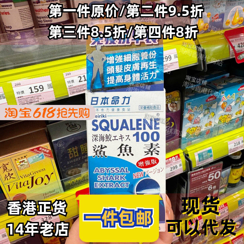 香港代购日本命力鲨鱼素增强版100粒补能量调理睡眠提高代谢正品