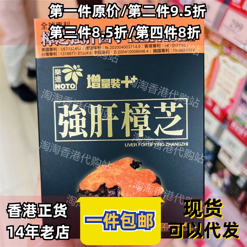 香港代购万宁乐道NOTO樟芝60粒台湾进口樟芝胶囊解酒熬夜正品包邮
