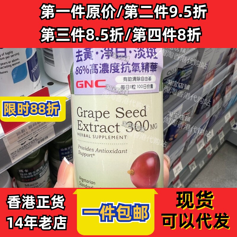 香港代购万宁GNC健安喜葡萄籽