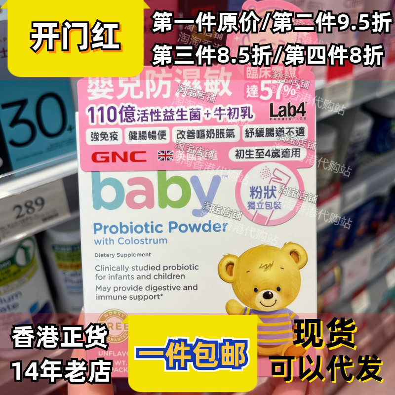 香港代购GNC宝宝婴幼儿童防湿敏益生菌牛初乳粉20包正品包邮