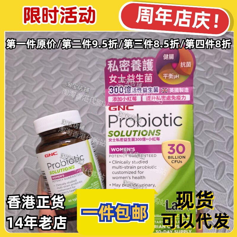 香港代购GNC女士300亿益生菌加蔓越莓精华胶囊30粒装现货正品包邮