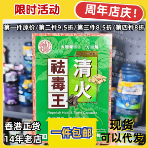 正德堂清火祛毒王60粒装