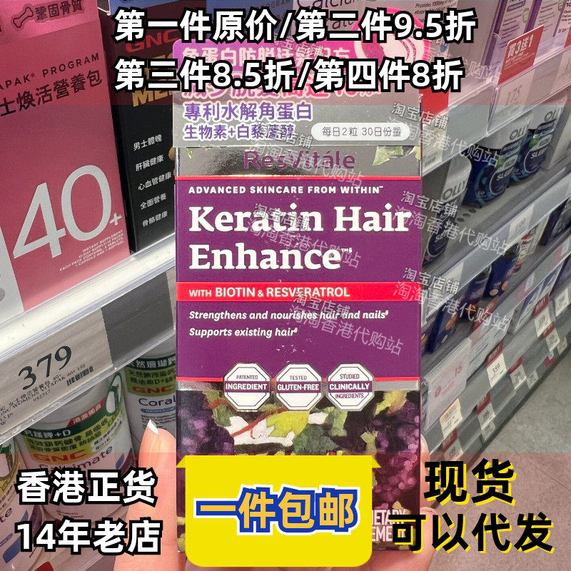 GNC健安喜防脱角蛋白胶囊