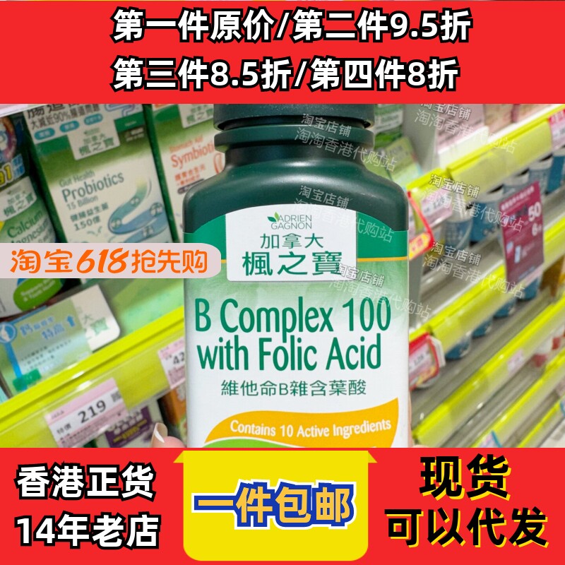 香港代购ADRIENGAGNON枫之宝维他命B杂含叶酸60粒现货正品包邮