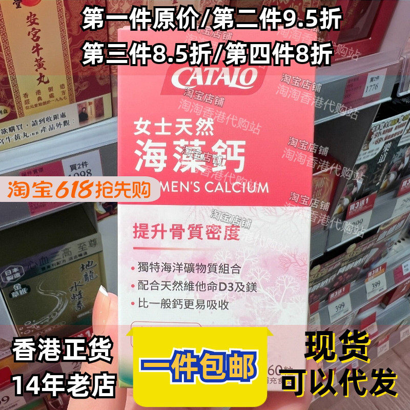 香港代购CATALO家得路女士天然海藻钙+D3片60粒成人补钙骨骼正品
