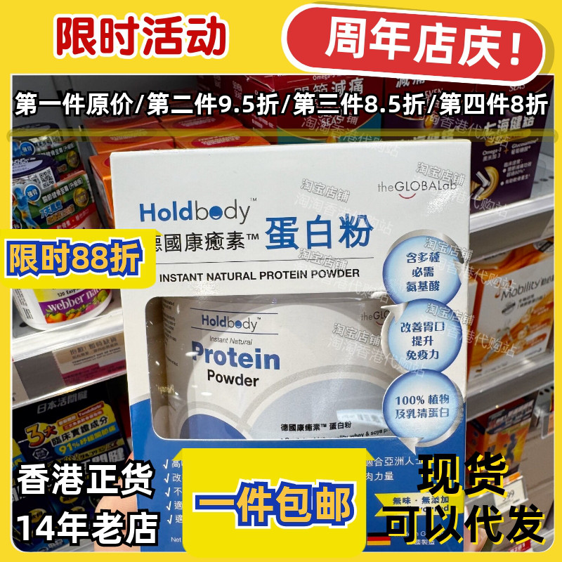 香港万宁Holdbody蛋白粉无添加