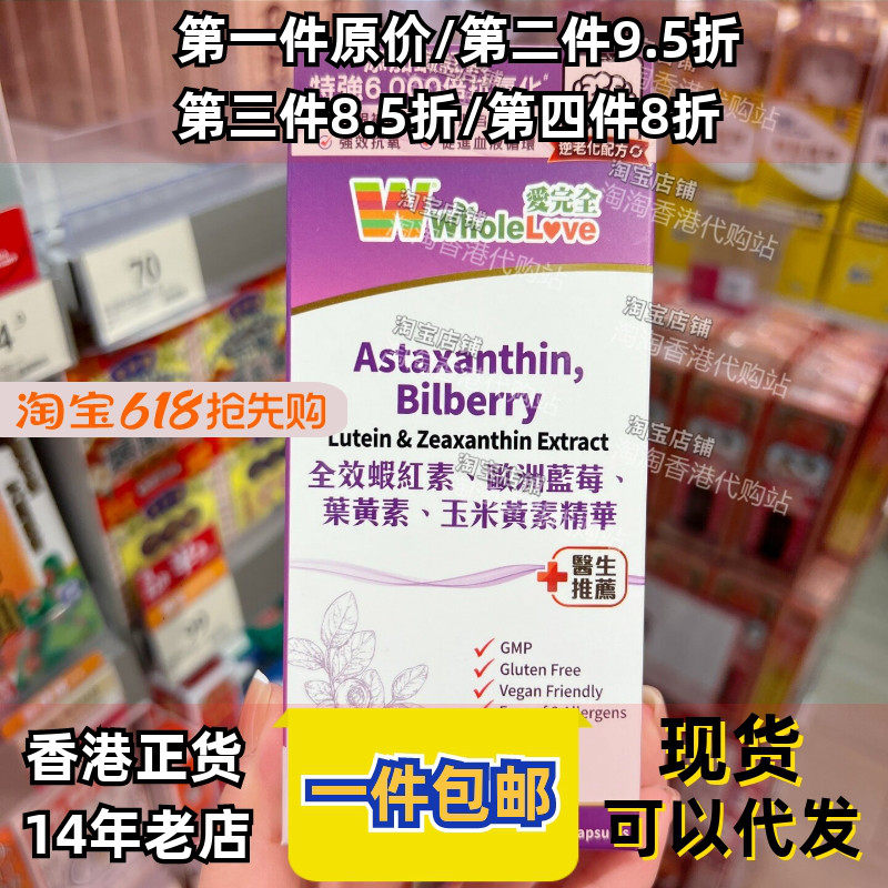香港代购日本制爱完全虾红素欧洲蓝莓叶黄素精华胶囊60粒正品包邮