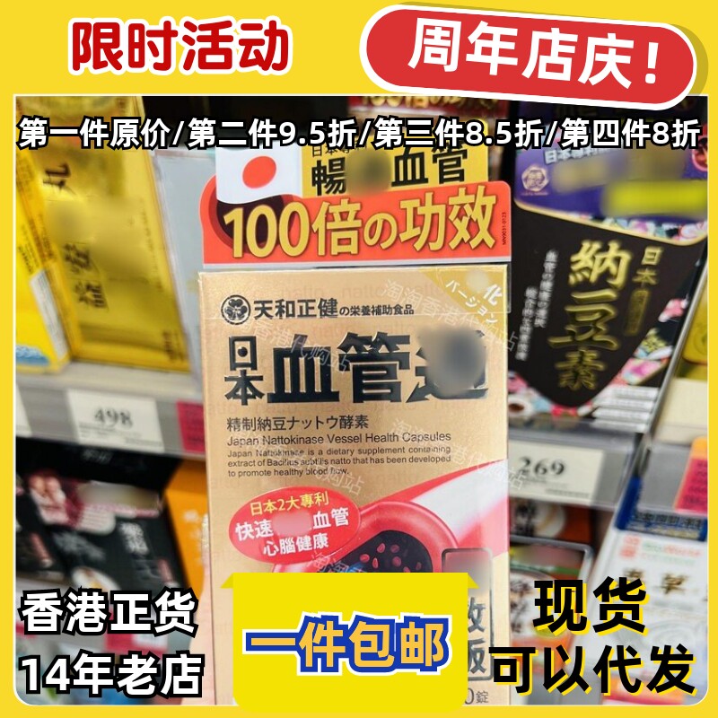 香港代购天和正健血管正品包邮