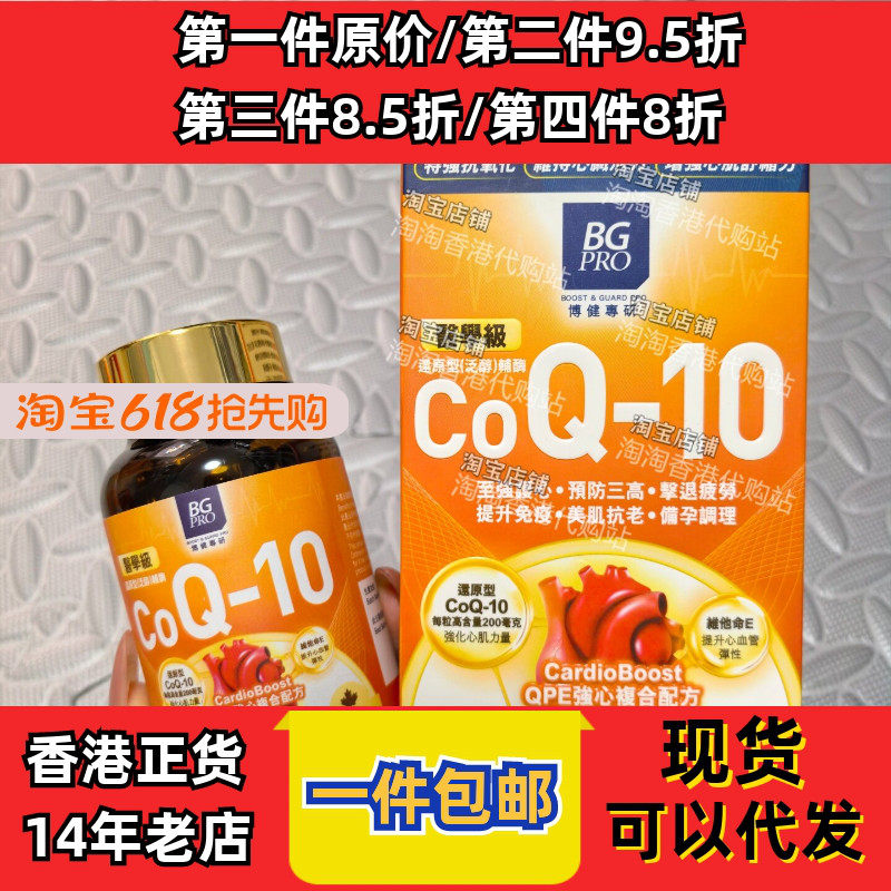 博健专研还原型泛醇辅酶Q10胶囊