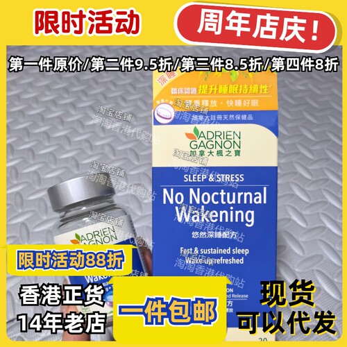 香港代购枫之宝悠然深睡配方30粒