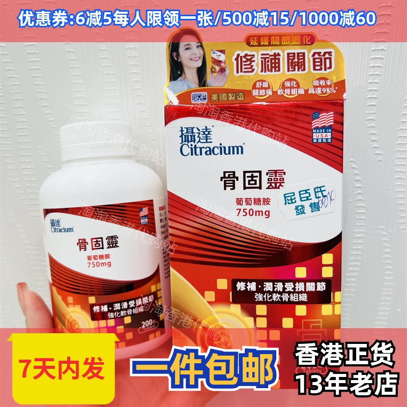 香港代購(gòu)攝達(dá)骨固靈200粒強(qiáng)化骨關(guān)節(jié) 軟骨組織葡萄糖胺軟骨素包郵