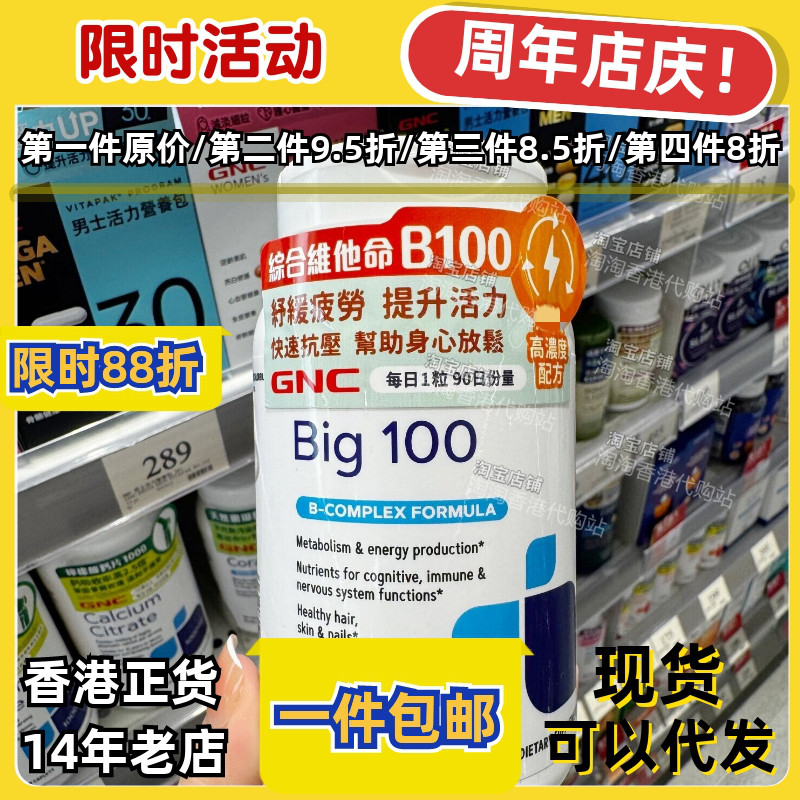 GNC健安喜Big100维他命B片正品