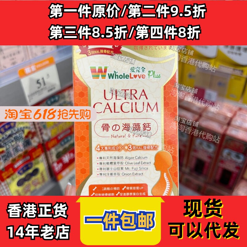 香港代购爱完全骨の海藻钙补钙强骨天然钙镁维生素d3胶囊60粒包邮