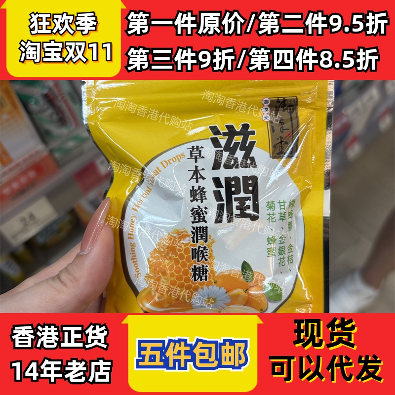 香港代购御汉堂草本蜂蜜润喉糖26.6g一包装硬糖 现货