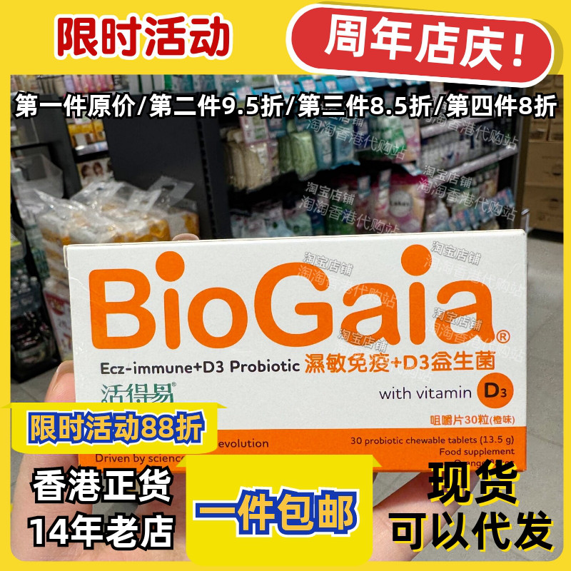 香港代购日本命力活得易湿敏免疫D3益生菌30粒咀嚼片现货正品包邮