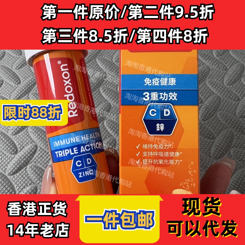 香港代购力度伸维C+锌+D泡腾片