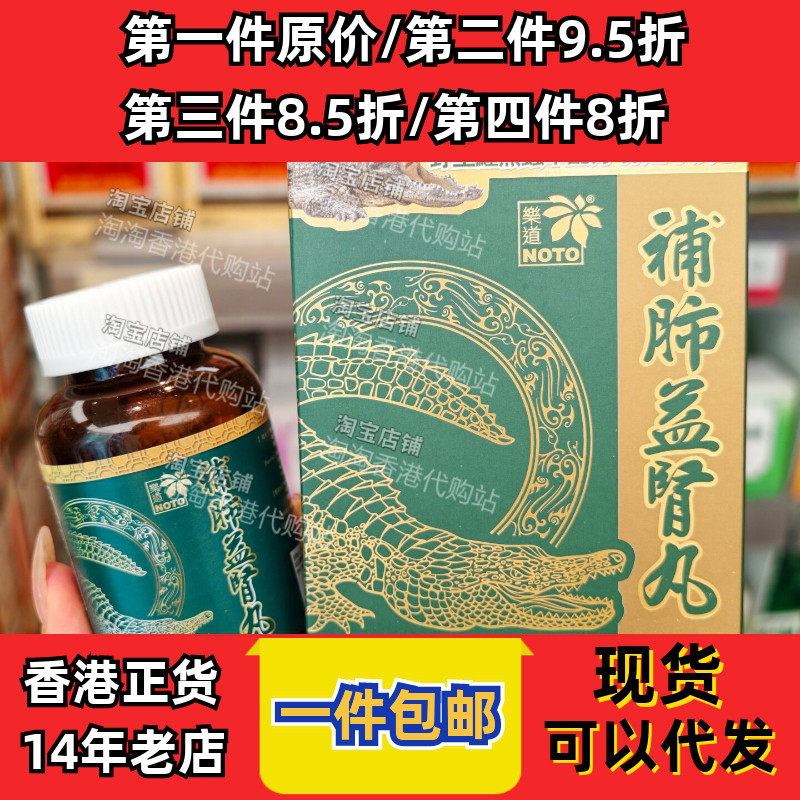 香港代购乐道肺益肾丸48粒包邮