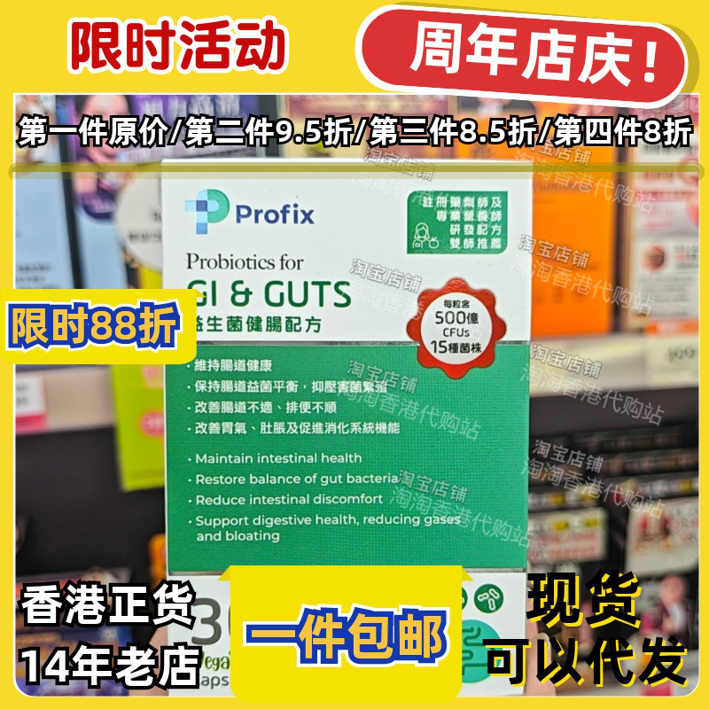 香港万宁健肠益生菌片30粒正品