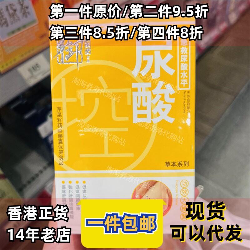 香港代购御药堂尿酸控正品包邮