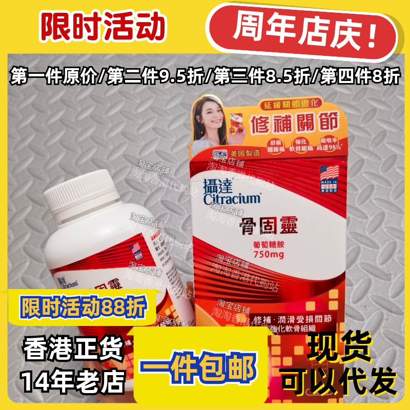 香港代购摄达骨固灵200粒正品