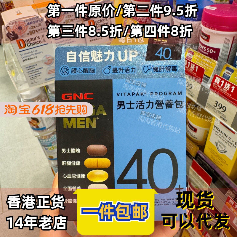 香港代购GNC男士/女士活力营养包40+提升精力全面营养综合维生素