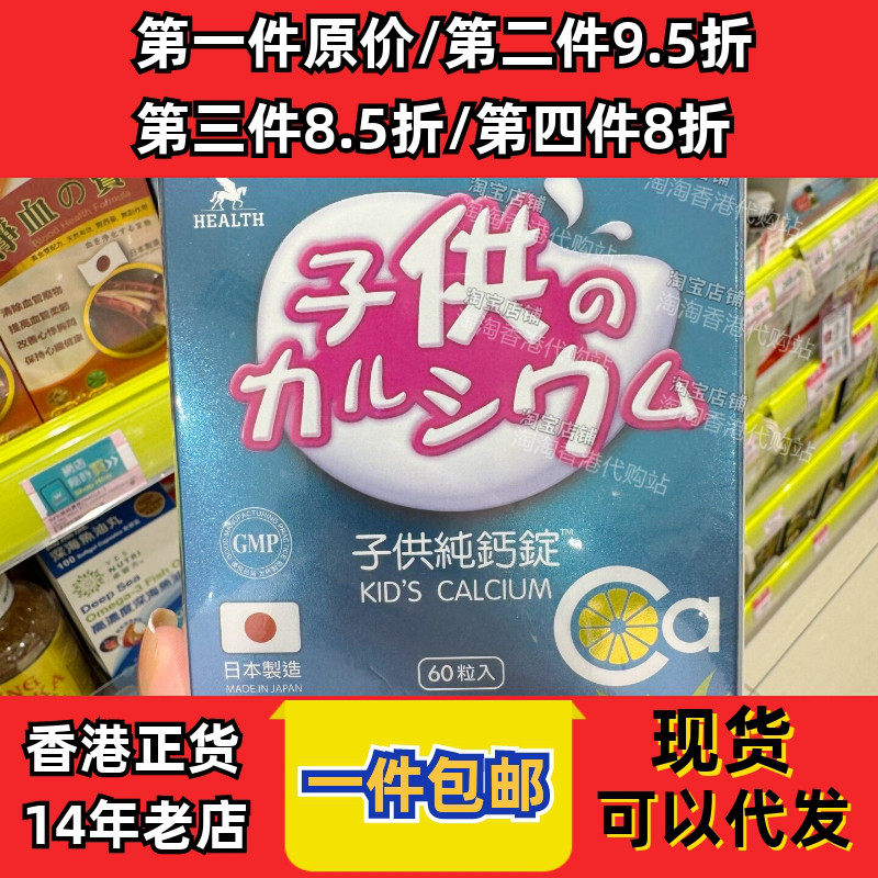 香港代购子供纯钙锭60粒正品包邮
