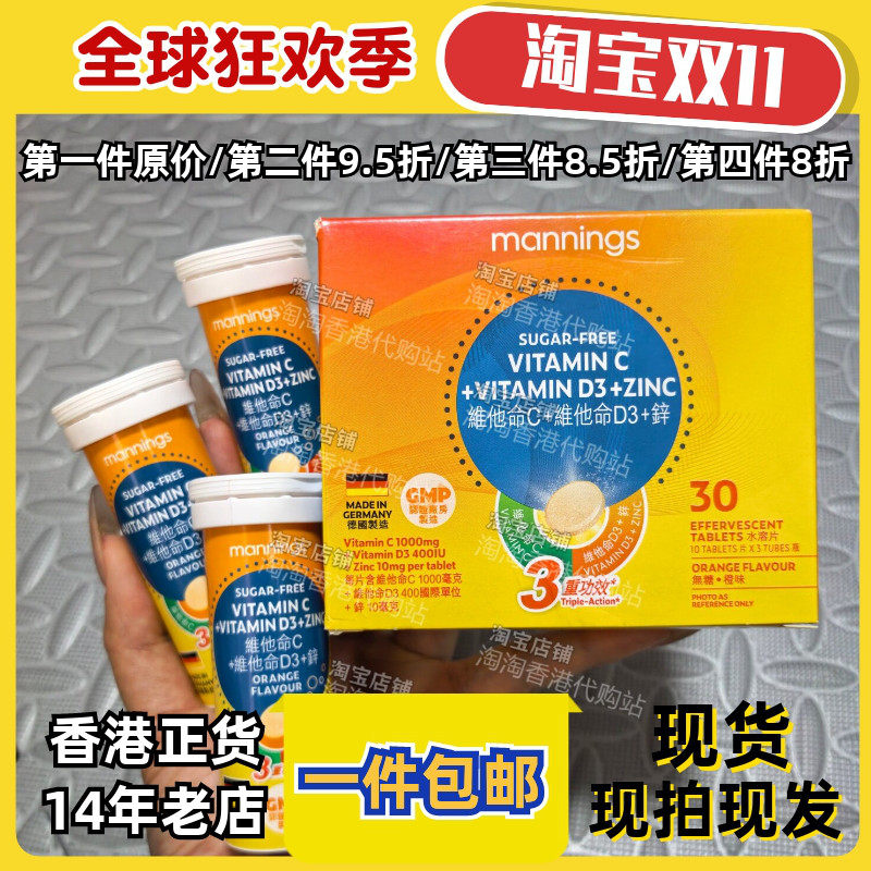 香港万宁维C+维D+锌泡腾片30片