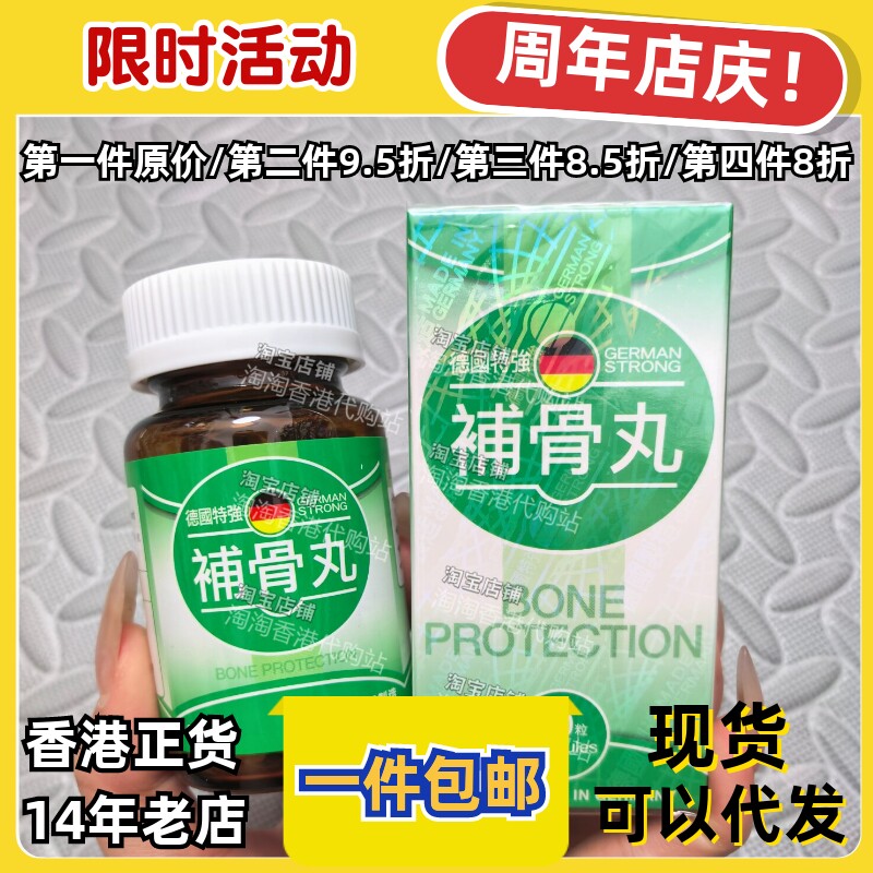 德国特强补骨丸60粒正品包邮
