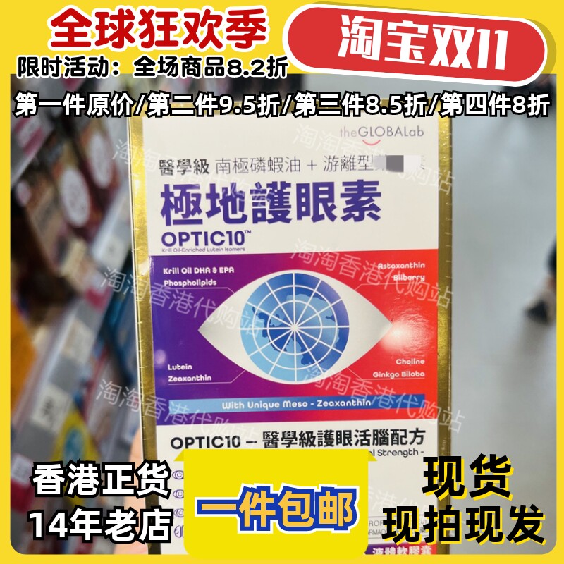 德国医学级极地护眼素胶囊30粒