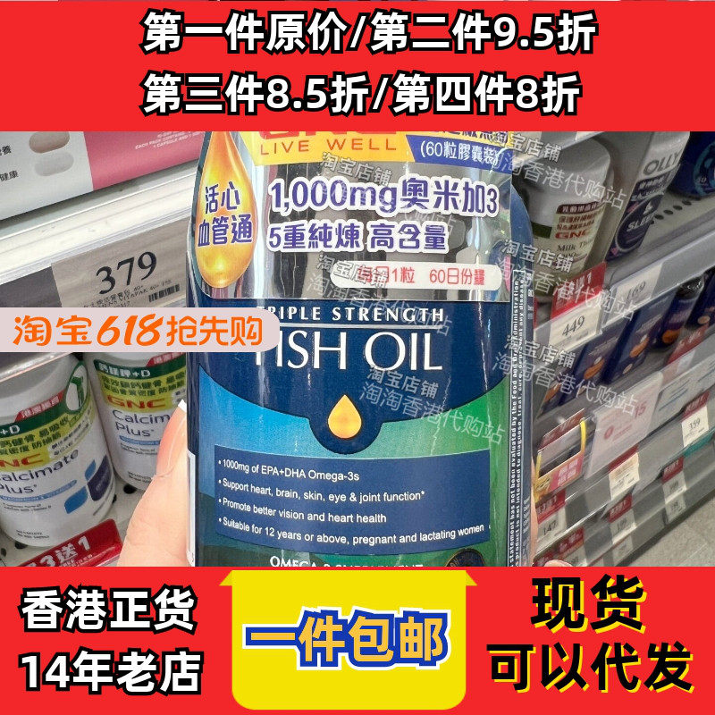 香港代购万宁GNC健安喜三倍浓缩深海鱼油60粒胶囊现货正品包邮