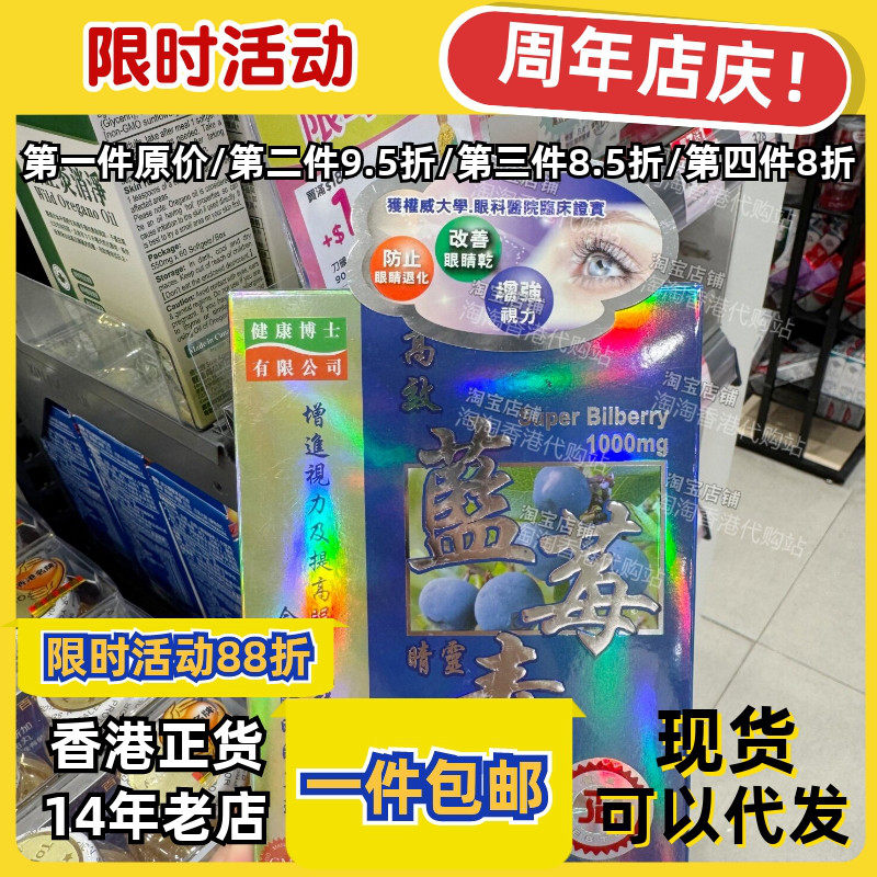 香港代购健康博士蓝莓素正品包邮