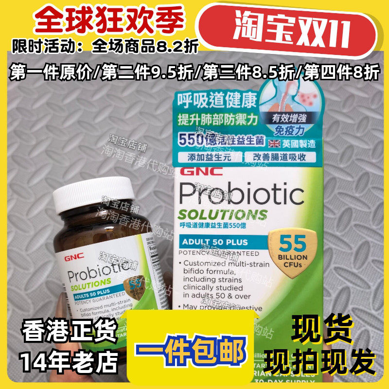 香港代购万宁GNC肠道益生菌配方