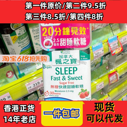 香港代购快速甜睡软糖正品包邮