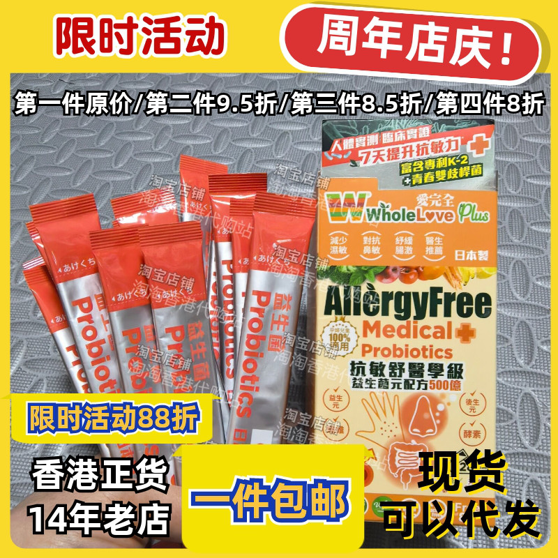 爱完全抗敏舒益生菌元配方28包