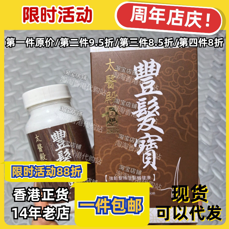 太医殿发宝人参胶囊60粒装