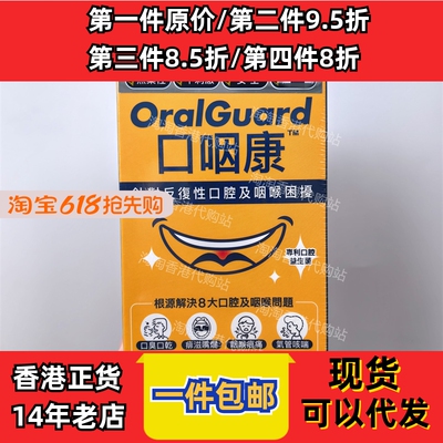 Colli-G口咽康30片咽喉护理