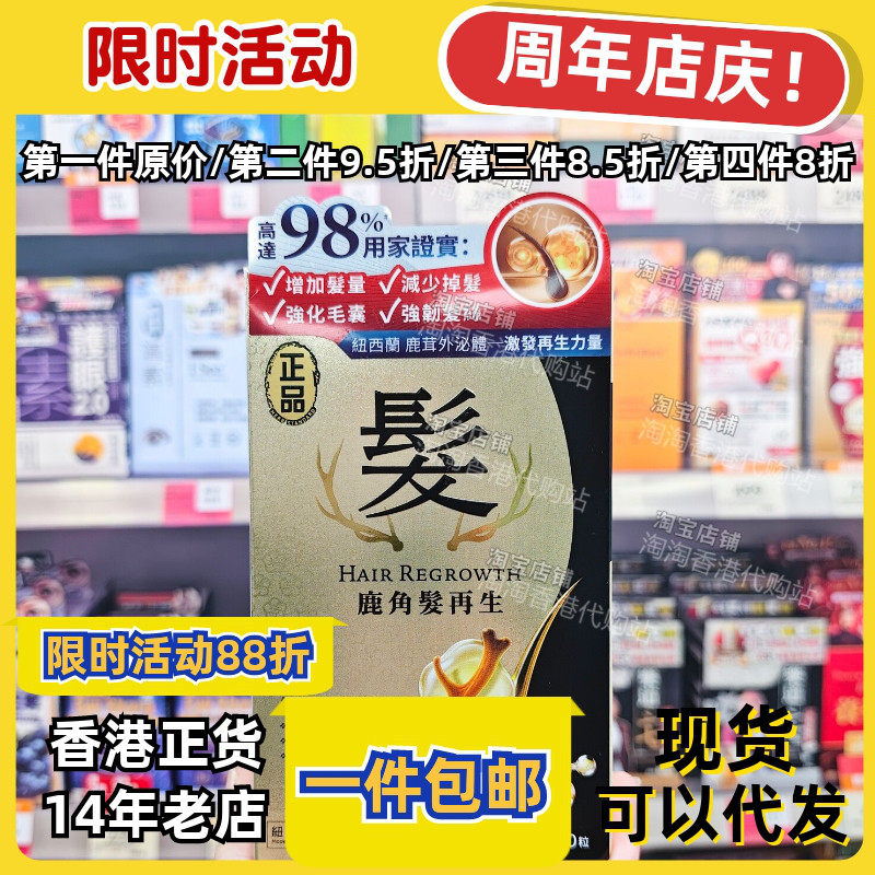 香港代购鹿角发再生胶囊60粒