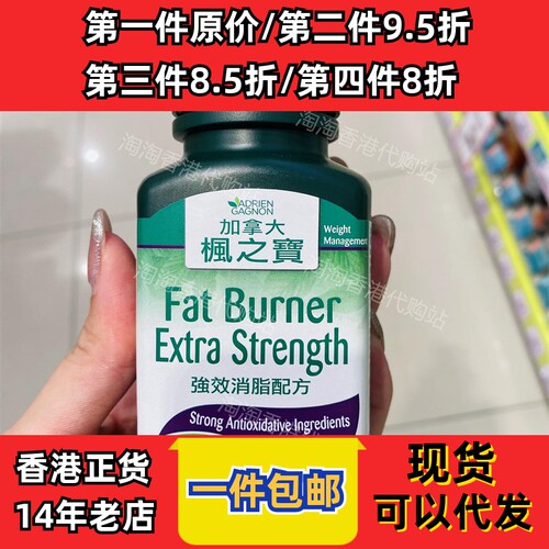 香港代购加拿大枫之宝强效消脂配方胶囊60粒装现货正品包邮