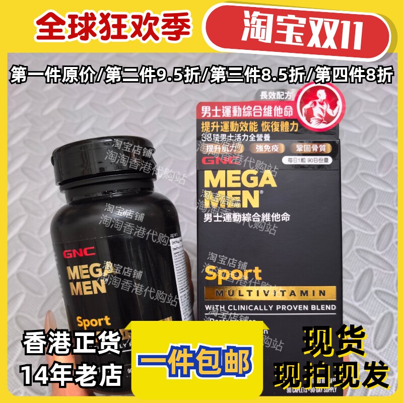 GNC健安喜男士运动型综合维他命