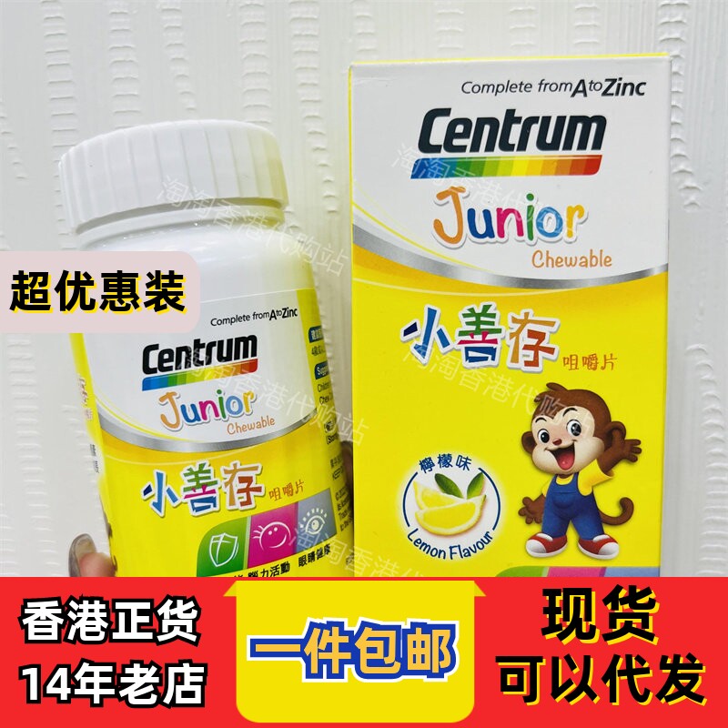 香港代购小善存儿童维他命C咀嚼片柠檬味80粒装正品包邮
