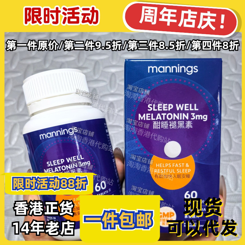 万宁褪黑素酣睡片60粒助眠