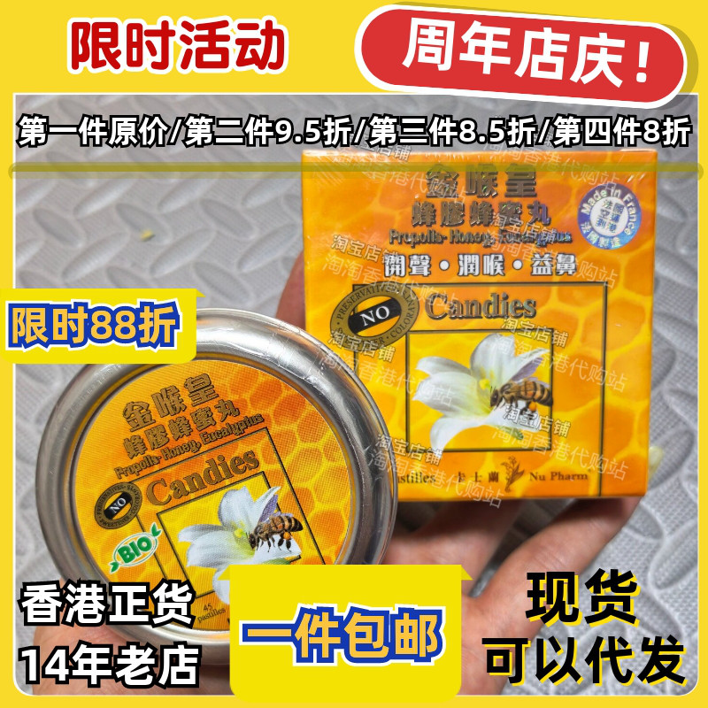 香港代购专卖店法国卡士兰金喉皇蜂胶蜂蜜丸45粒舒咽现货正品包邮