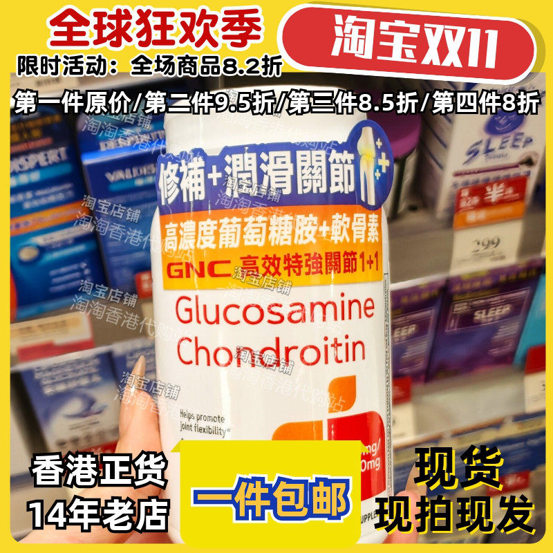香港代购万宁GNC特强关节1+1葡萄糖胺+软骨素120粒现货正品包邮